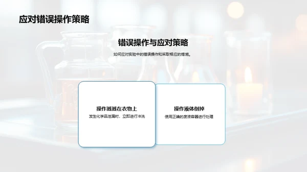化学实验全探索