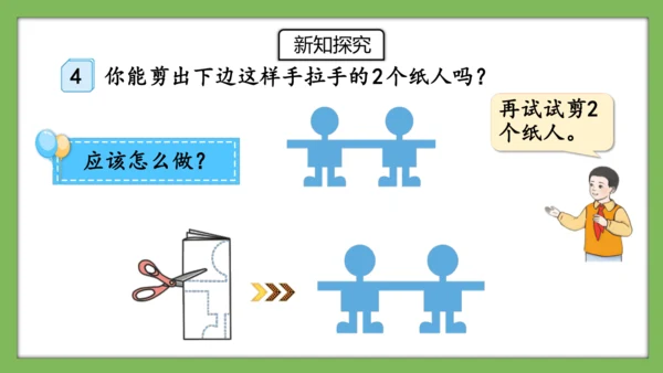 人教版数学二年级下册3.4《利用图形的运动解决问题》课件（共19页）