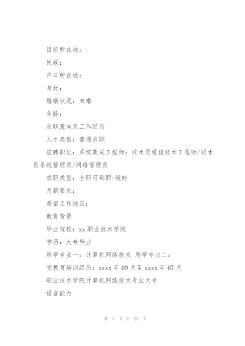 计算机简历项目经验版(3篇).docx