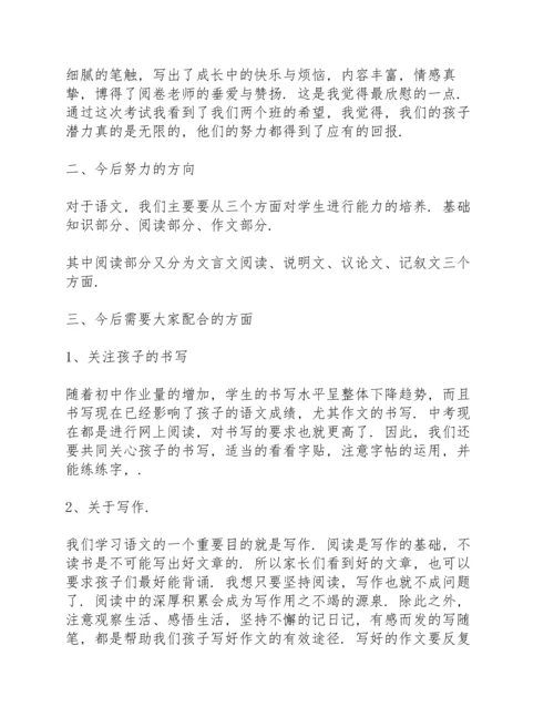 初一家长会数学教师发言稿范文5篇.docx