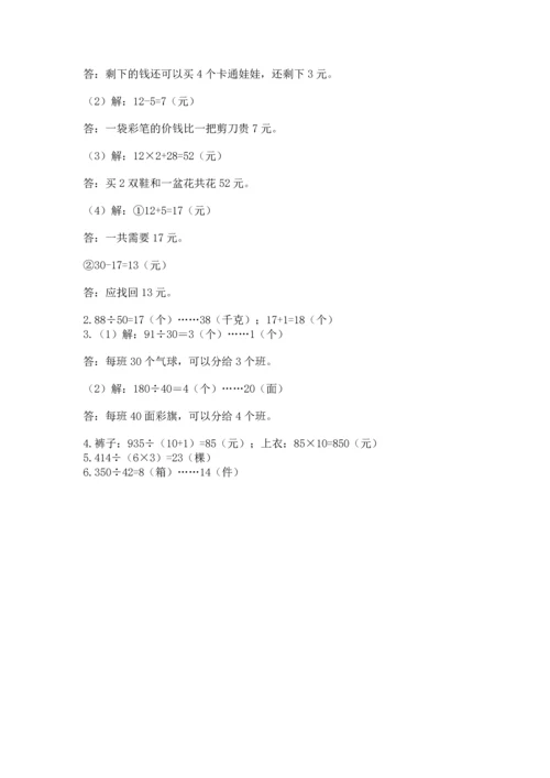 苏教版四年级上册数学第二单元 两、三位数除以两位数 测试卷精品【夺冠系列】.docx