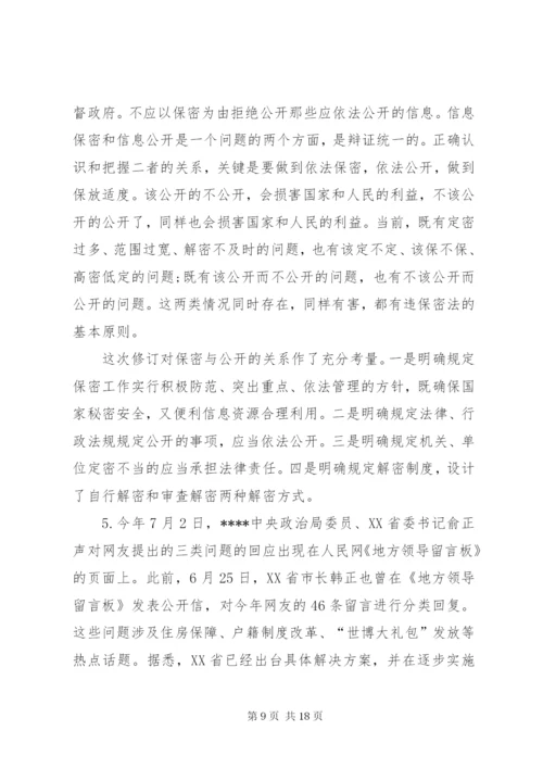 [25]政府信息公开申请书(范本).docx