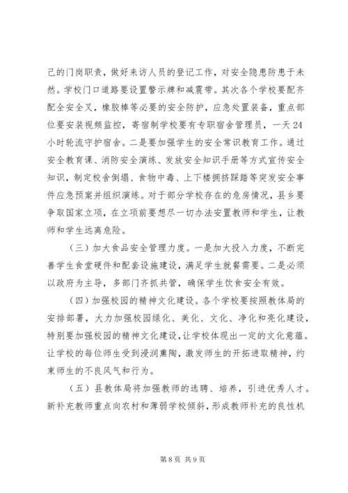 县教育局关于XX年秋季开学暨“护校安园”工作自查报告 (2).docx