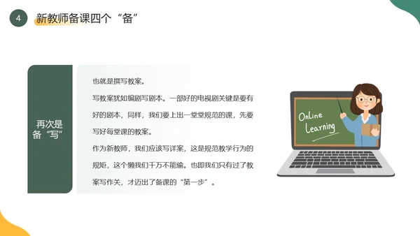 黄色绿色简约风新教师如何备课PPT模板新教师培训