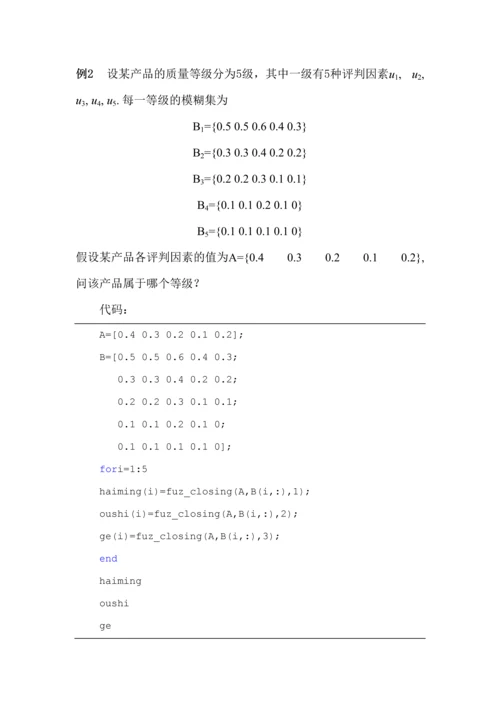 2023年Matlab笔记模糊聚类分析原理及实现.docx