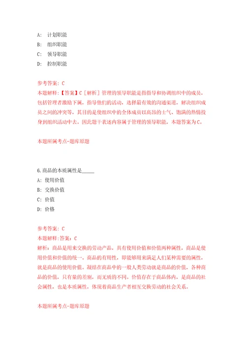 浙江交投高速公路建设管理有限公司部分中层管理岗位公开竞聘强化训练卷第3卷