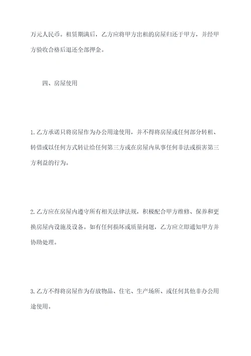 联通公司租房子合同