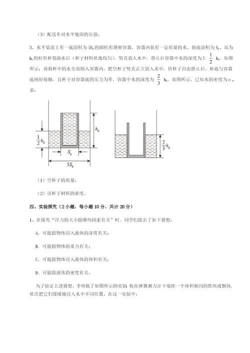 强化训练湖南长沙市实验中学物理八年级下册期末考试定向训练试卷（含答案详解）.docx