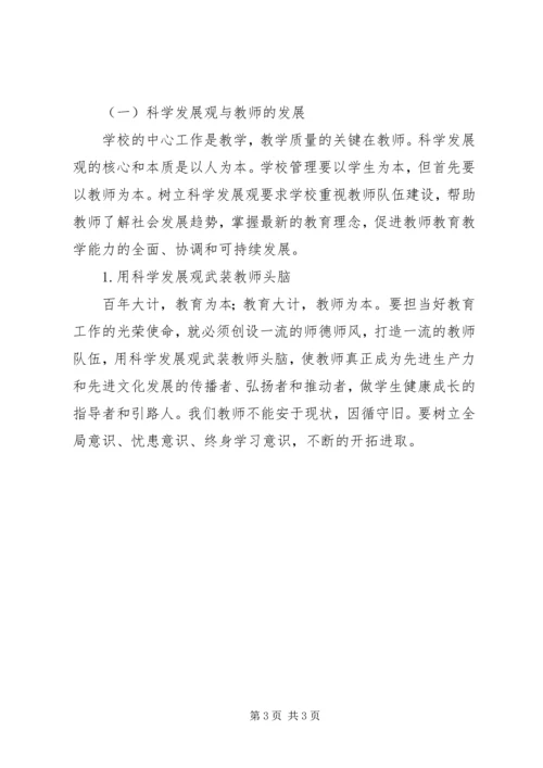 学校党课学习内容 (6).docx