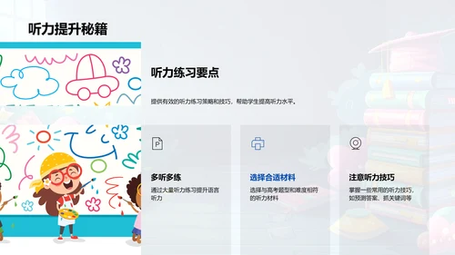 高考英语复习导则PPT模板