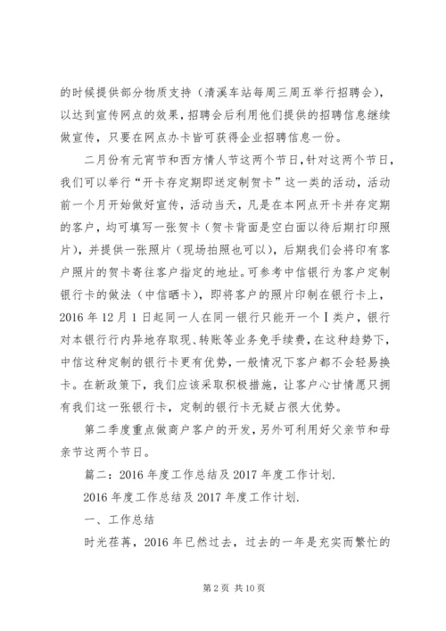 篇一：XX年工作发展计划 (3).docx