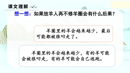 第12课《寓言二则（亡羊补牢）》（教学课件