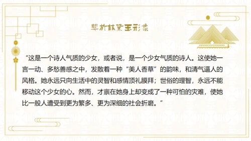 红楼梦欣赏阅读解析通用PPT模板