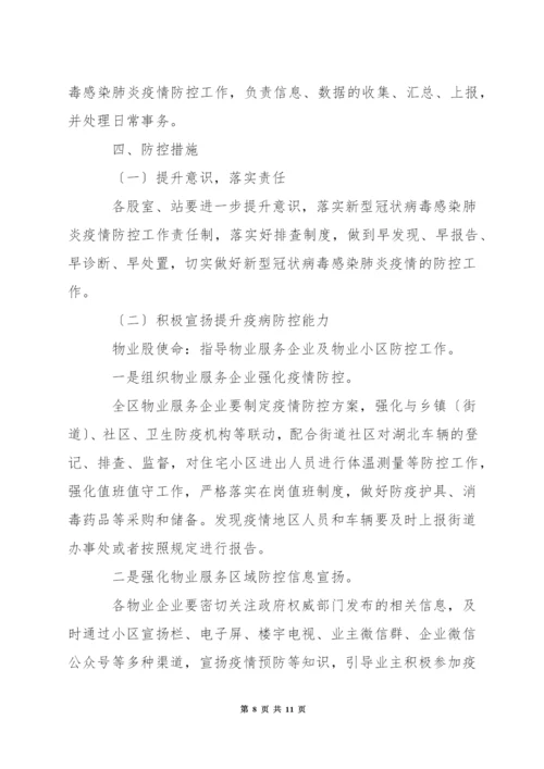今冬明春防大疫应急预案.docx