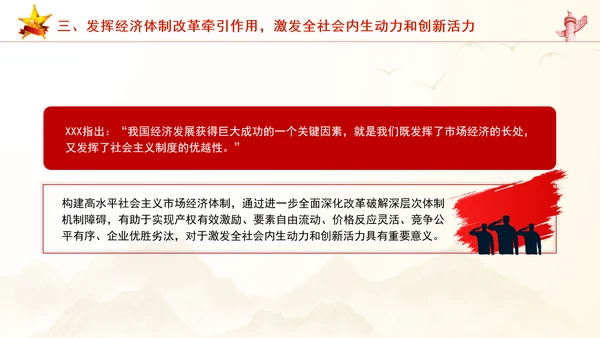 继续把经济体制改革推向前进：全面深化改革的七个聚焦系列党课PPT