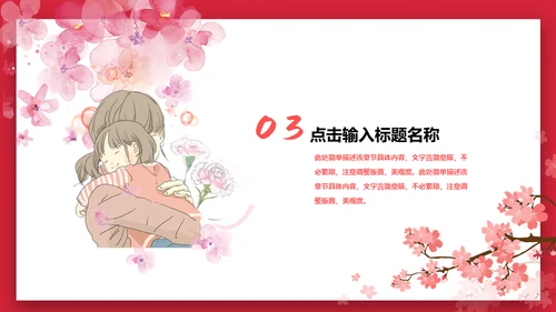 感恩母亲节亲子母婴通用PPT课件