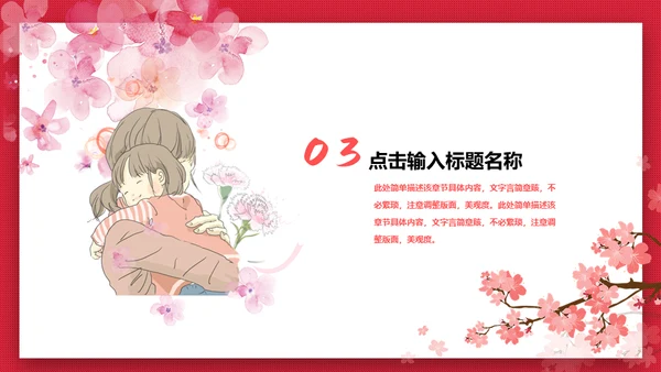 感恩母亲节亲子母婴通用PPT课件