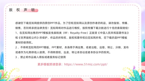 粉色卡通风幼儿园教师职业行为准则PPT模板