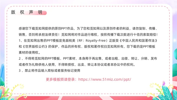 粉色卡通风幼儿园教师职业行为准则PPT模板
