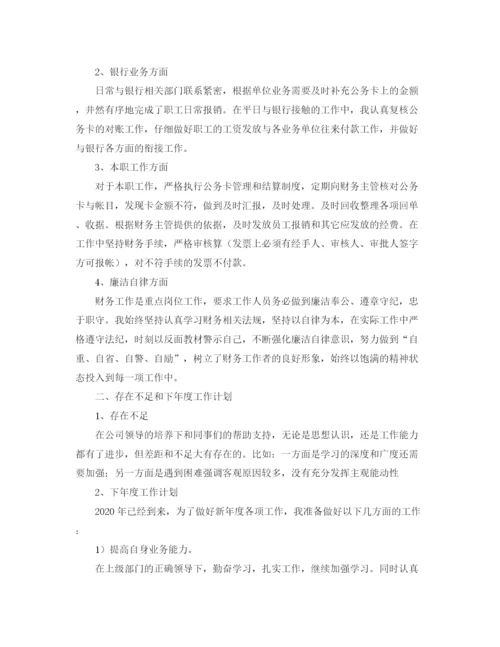 精编之出纳个人年度工作总结范文三篇.docx