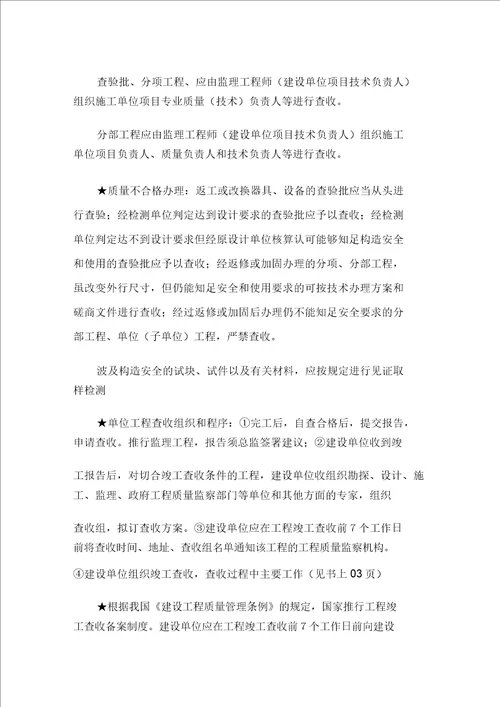 二级建造师施工管理概论重点讲义二