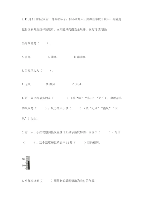 教科版三年级上册科学期末测试卷含答案【培优b卷】.docx