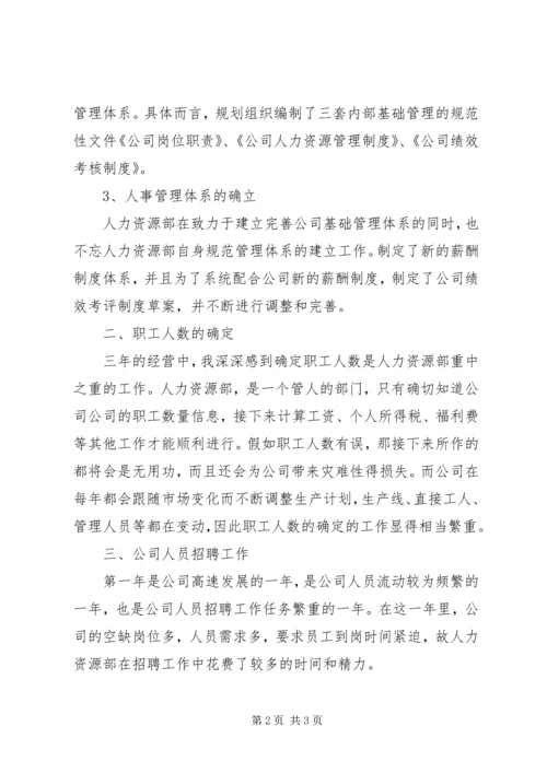 人事主管工作总结范文.docx