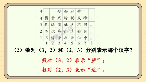 人教版五上第二单元第3课时  整理和复习 课件