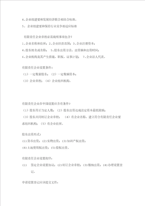 11465现代公司管理复习资料精编版样稿