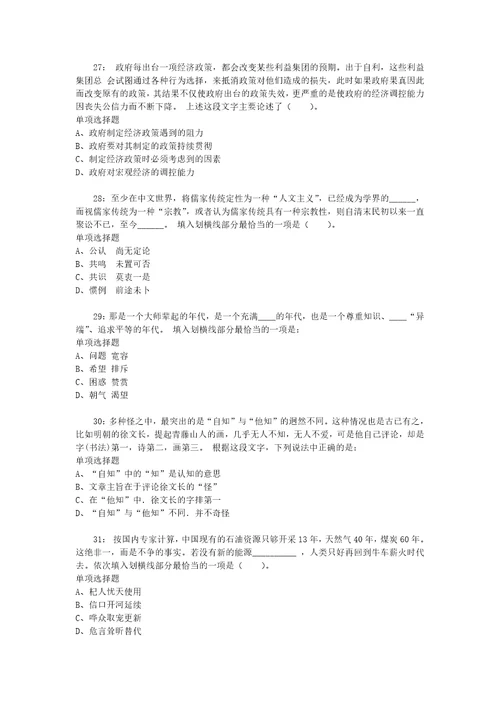 公务员招聘考试复习资料公务员言语理解通关试题每日练2020年10月27日4704