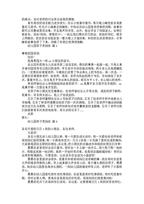 拾金不昧的表扬信范文6篇