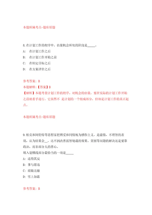 2022年广西河池市宜州区事业单位自主招考聘用50人押题训练卷第7次