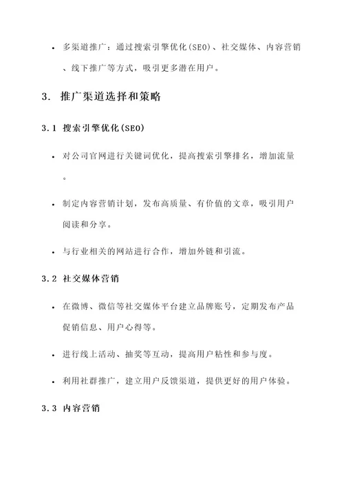 济南电商市场推广方案