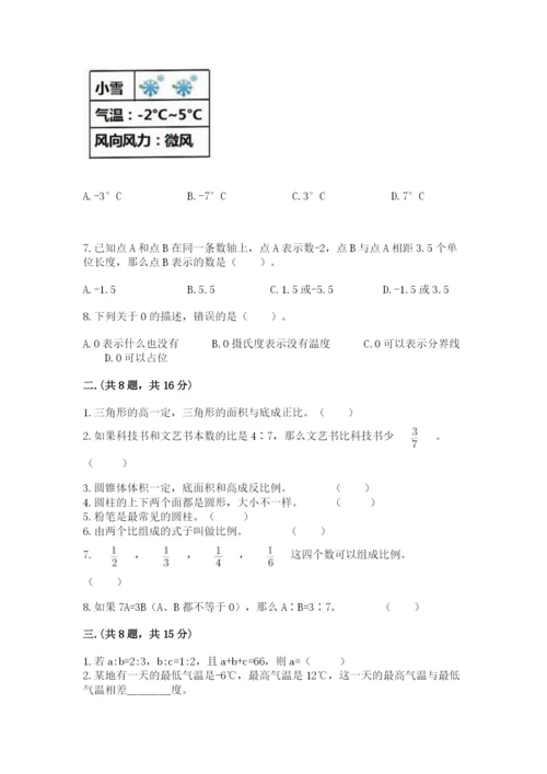 最新西师大版小升初数学模拟试卷及答案【历年真题】.docx