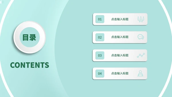 绿色小清新流体职场总结汇报PPT模板