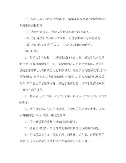 精编教案人教版三年级上册的语文教学计划范文.docx