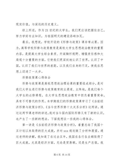 形势政策课心得体会 (2).docx