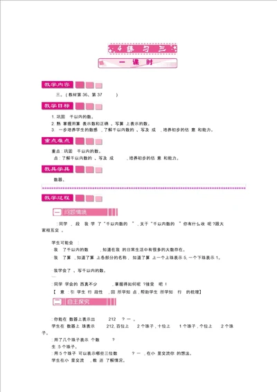 苏教版数学二年级下册4.4练习三教案