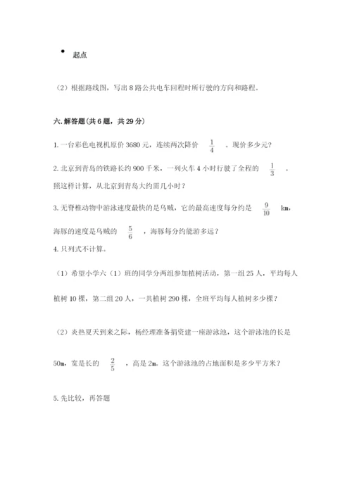 人教版六年级上册数学期中考试试卷及答案【考点梳理】.docx