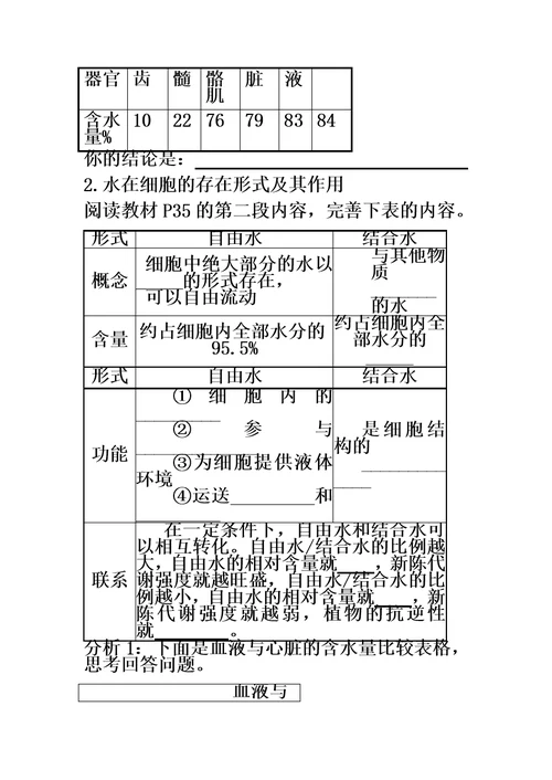 四川省邻水县石永中学高2021级生物学案－细胞中的无机物学案