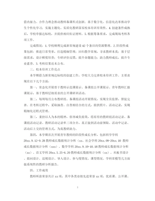 精编之第一学期校本培训工作总结范文.docx