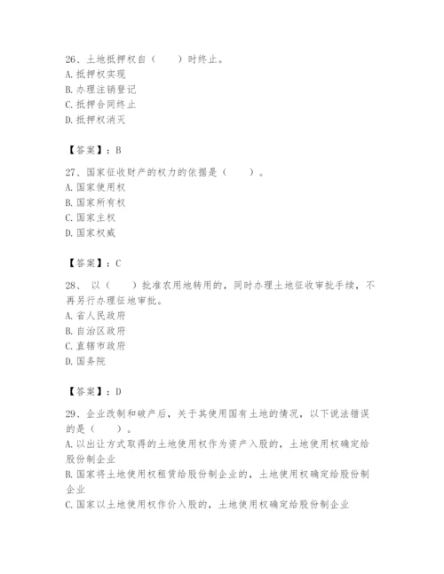 土地登记代理人之土地权利理论与方法题库及参考答案【夺分金卷】.docx