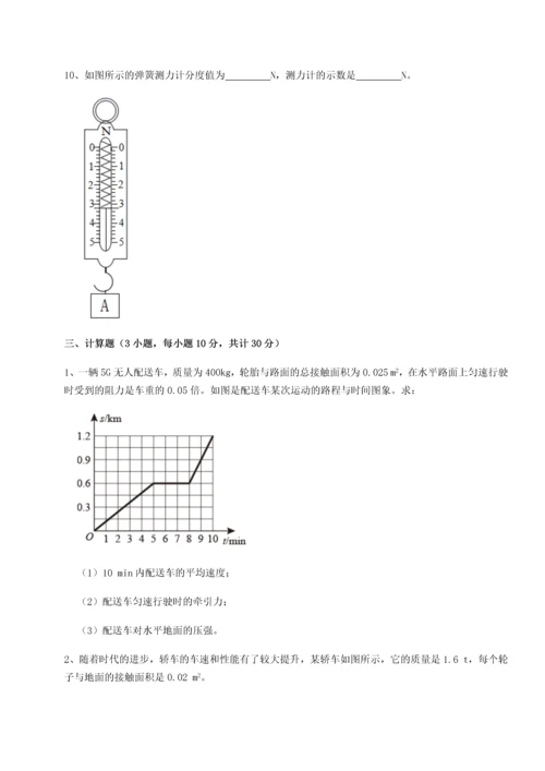 第二次月考滚动检测卷-重庆市实验中学物理八年级下册期末考试同步测评试卷（含答案解析）.docx