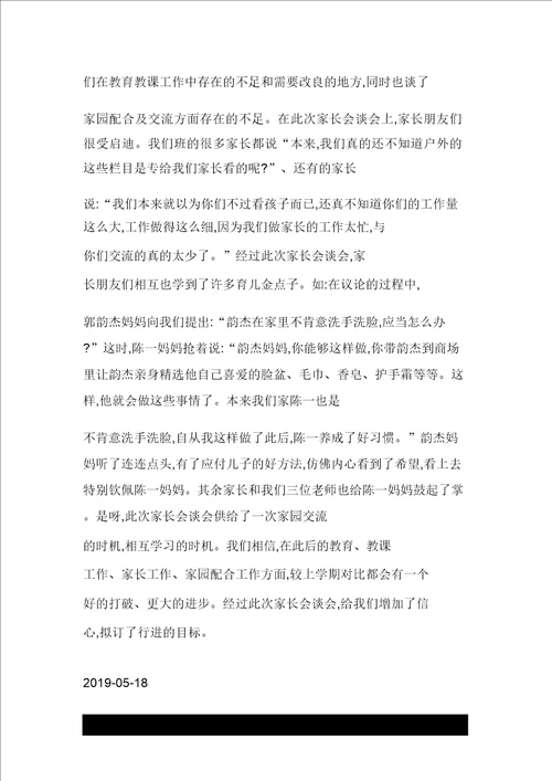 幼儿园大班家长会总结