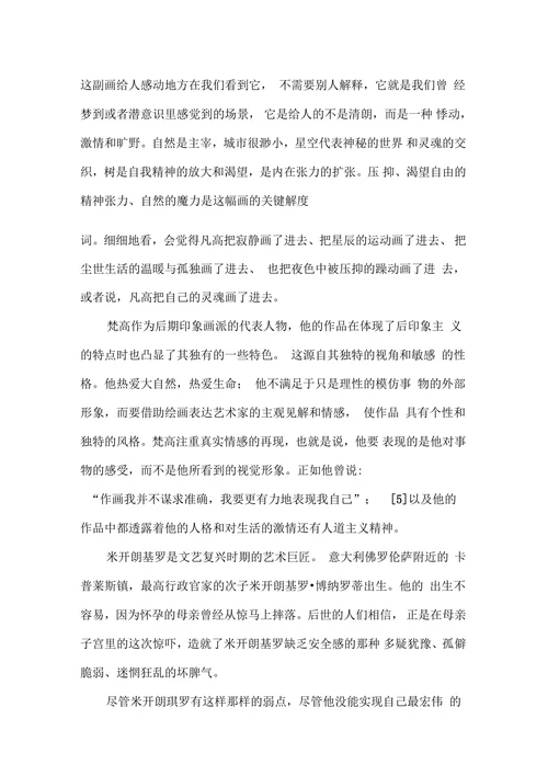 试论艺术创作与人格