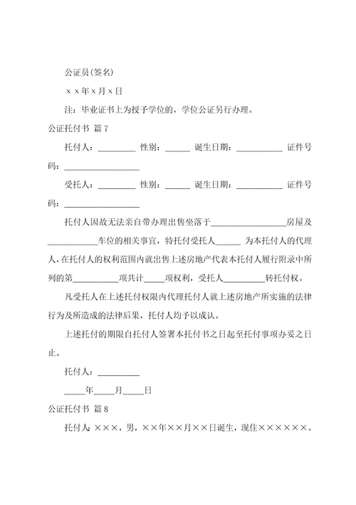 公证委托书10篇