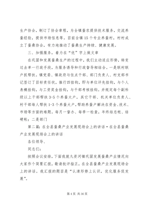 在全县蚕桑产业发展现场会上的讲话_1.docx