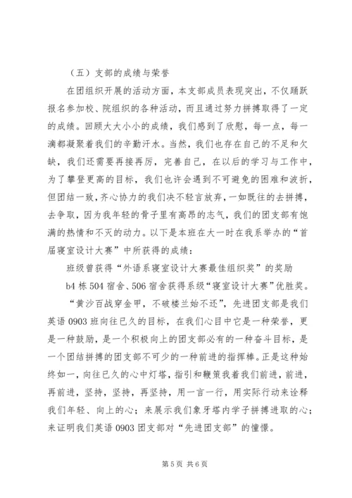 先进团支部申请书 (8).docx