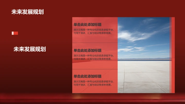 干部成长分享PPT模板