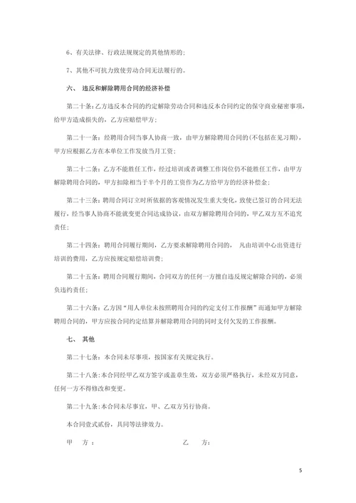 公司劳务合同